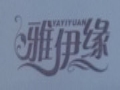 雅伊缘女装