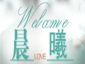 晨曦服饰