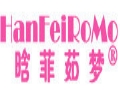 晗菲茹梦女装