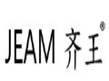 齐王服装