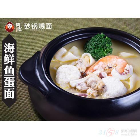 阿宏砂锅煨面产品-海鲜鱼蛋面