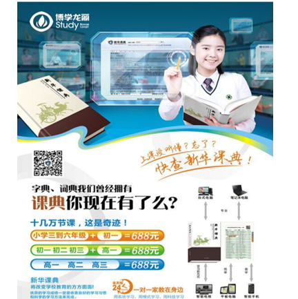 新华课典学霸加工厂产品-新华课典编码