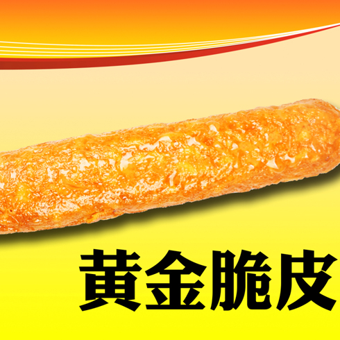 王中王古法焗肠美食系列产品-王中王黄金脆皮焗肠