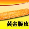 王中王古法焗肠美食系列产品-王中王黄金脆皮焗肠