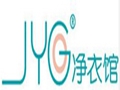 JYG净衣馆