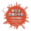 惠生活app产品-惠生活手机APP宣传海报