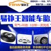 易补王充气补胎一体机-爆胎克星