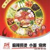 火一坊麻辣烫-菜品大全