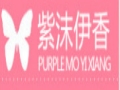 紫沫伊香女装