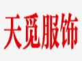 天觅女装
