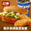 A米新式快餐-奥尔良烤腿堡套餐