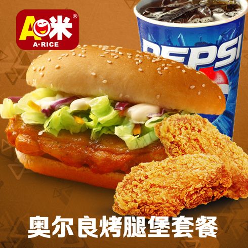 A米新式快餐-奥尔良烤腿堡套餐