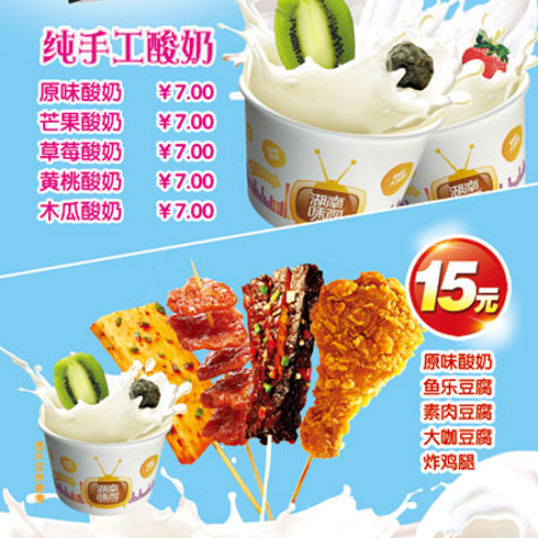 湖南味视小吃产品-湖南味视快乐酸奶套餐