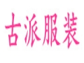 古派女装