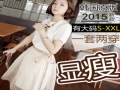 小愚女装