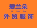 爱兰朵女装