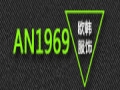 AN1969女装