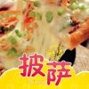 鸡不渴失小吃车-披萨
