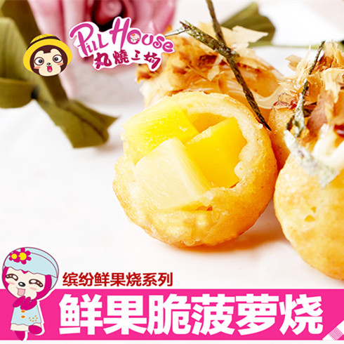丸烧工场小吃-鲜果脆菠萝烧