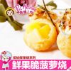 丸烧工场小吃-鲜果脆菠萝烧