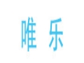 唯乐女装