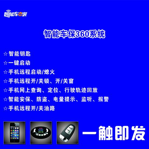 智能车e家-智能车保360系统