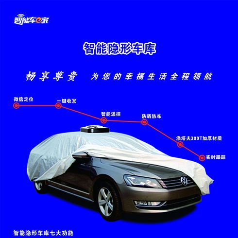 智能车e家-智能隐形车库