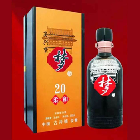 辉煌梦酒20年