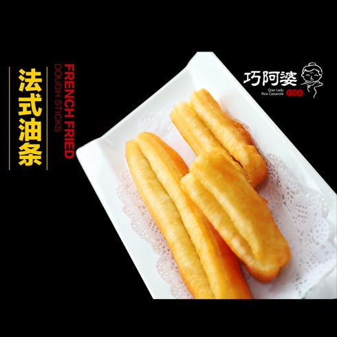巧阿婆砂锅饭-法式油条