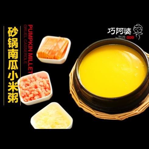 巧阿婆砂锅饭-砂锅南瓜小米粥