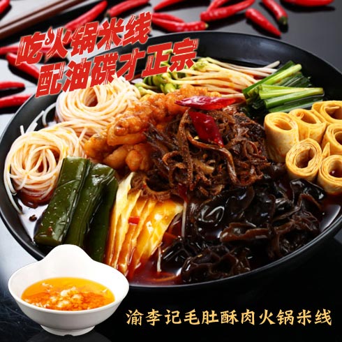 毛肚酥肉火锅米线