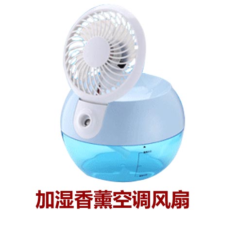 潮品会生活潮品-加湿香薰空调风扇
