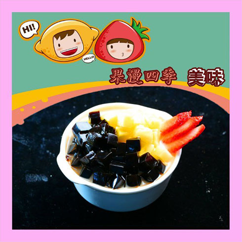果漫四季饮品-龟苓膏