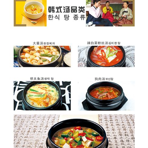 硅卡咕韩式烤肉-韩式汤品类