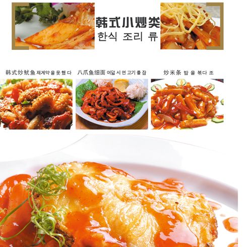 硅卡咕韩式烤肉-韩式小炒类