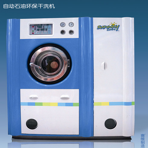 赛维三笼连体全自动全封闭环保干洗机