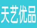 天艺优品女装