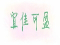 宜佳可盈女装