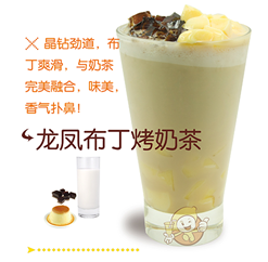 柠檬GOGO鲜果饮品-龙凤布丁烤奶茶
