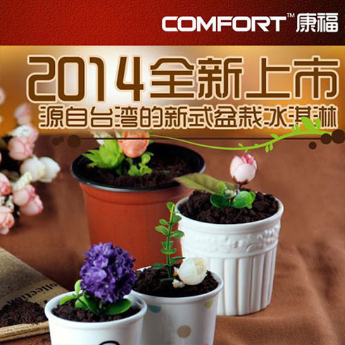 艺莎盆栽冰淇淋-清凉冰淇淋