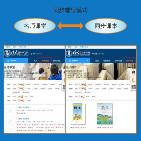清大百年学习网栏目