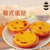乐天派葡式蛋挞