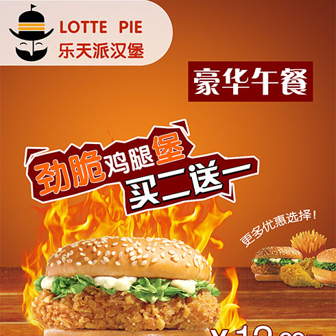 乐天派的豪华午餐