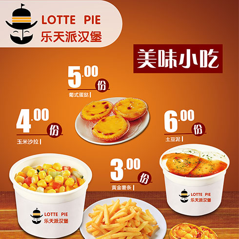 乐天派汉堡小吃