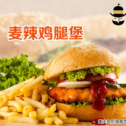 麦辣鸡腿堡
