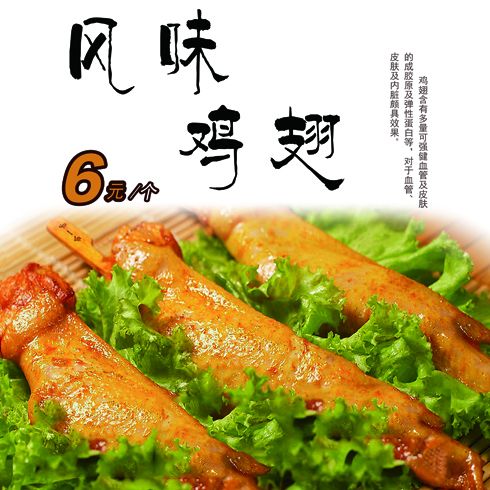 风味鸡翅