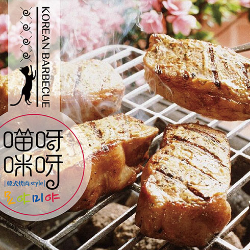 喵呀咪呀韩式烤肉-韩式烤肉