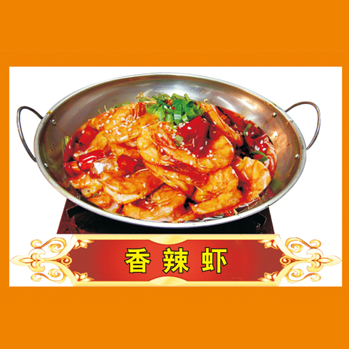 川渝老寨子香辣虾