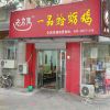 老房东加盟店