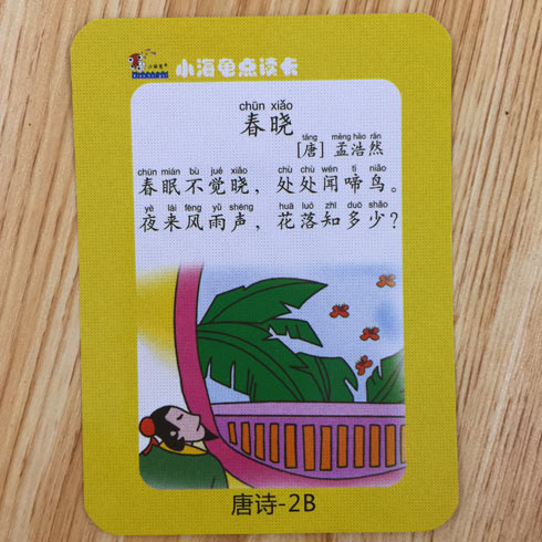 小海龟儿童早教桌-唐诗学习卡